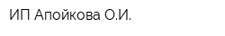 ИП Апойкова ОИ