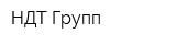НДТ-Групп