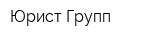 Юрист Групп