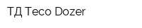 ТД Тесо Dozer
