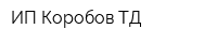 ИП Коробов ТД