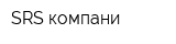 SRS-компани