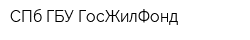 СПб ГБУ ГосЖилФонд