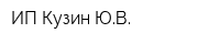 ИП Кузин ЮВ