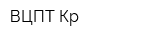 ВЦПТ Кр