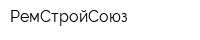 РемСтройСоюз