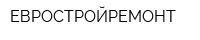 ЕВРОСТРОЙРЕМОНТ