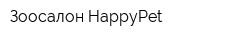 Зоосалон HappyPet