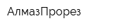 АлмазПрорез