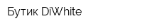 Бутик DiWhite