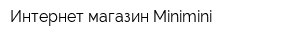 Интернет-магазин Minimini