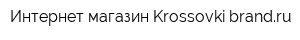 Интернет-магазин Krossovki-brandru