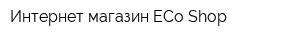 Интернет-магазин ECo Shop