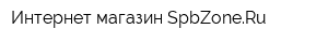 Интернет-магазин SpbZoneRu