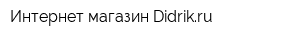 Интернет-магазин Didrikru