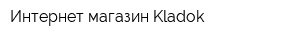 Интернет-магазин Kladok