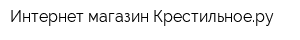 Интернет-магазин Крестильноеру