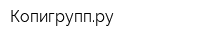 Копигруппру