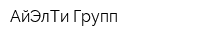 АйЭлТи Групп