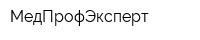 МедПрофЭксперт