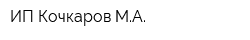 ИП Кочкаров МА