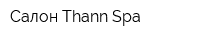 Салон Thann Spa