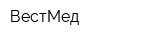 ВестМед