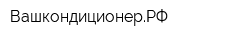 ВашкондиционерРФ