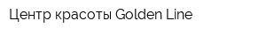 Центр красоты Golden Line