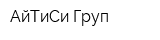 АйТиСи-Груп