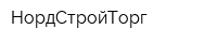 НордСтройТорг