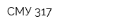 СМУ-317