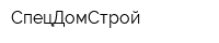 СпецДомСтрой