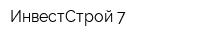 ИнвестСтрой-7
