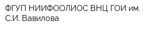 ФГУП НИИФООЛИОС ВНЦ ГОИ им СИ Вавилова