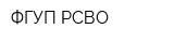 ФГУП РСВО
