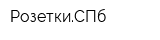 РозеткиСПб