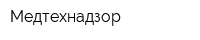 Медтехнадзор