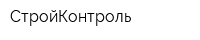 СтройКонтроль