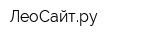ЛеоСайтру