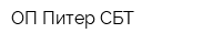 ОП Питер СБТ