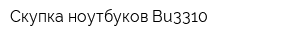 Скупка ноутбуков Bu3310