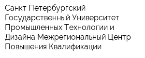 Санкт-Петербургский Государственный Университет Промышленных Технологии и Дизайна Межрегиональный Центр Повышения Квалификации