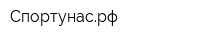 Спортунасрф