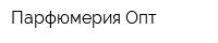 Парфюмерия Опт