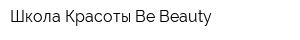 Школа Красоты Be Beauty