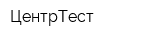 ЦентрТест