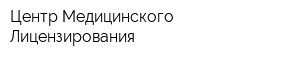 Центр Медицинского Лицензирования