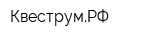 КвеструмРФ
