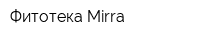 Фитотека Mirra